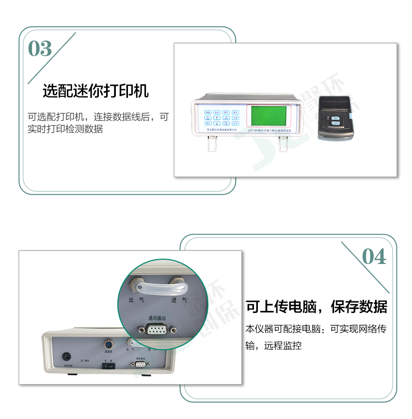 聚創(chuàng)環(huán)保JCF-6H直讀式粉塵檢測(cè)儀/激光可吸入粉塵連續(xù)測(cè)試儀